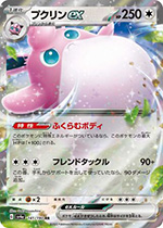 sv4a 141/190 Wigglytuff ex