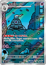 sv4a 069/064 Dusclops