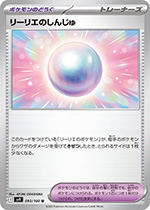 Journey Together (JTG, sv9) › #151/159